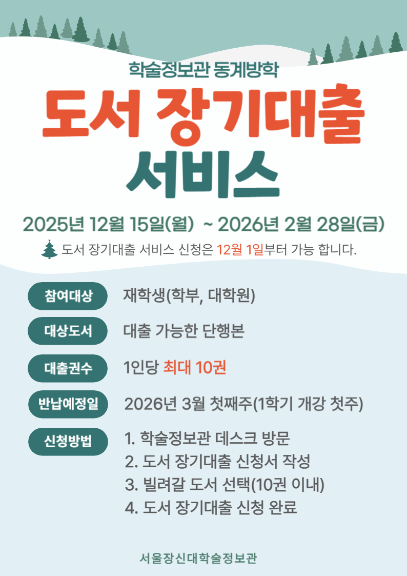 (안내문)25_2 도서 장기대출 서비스.png